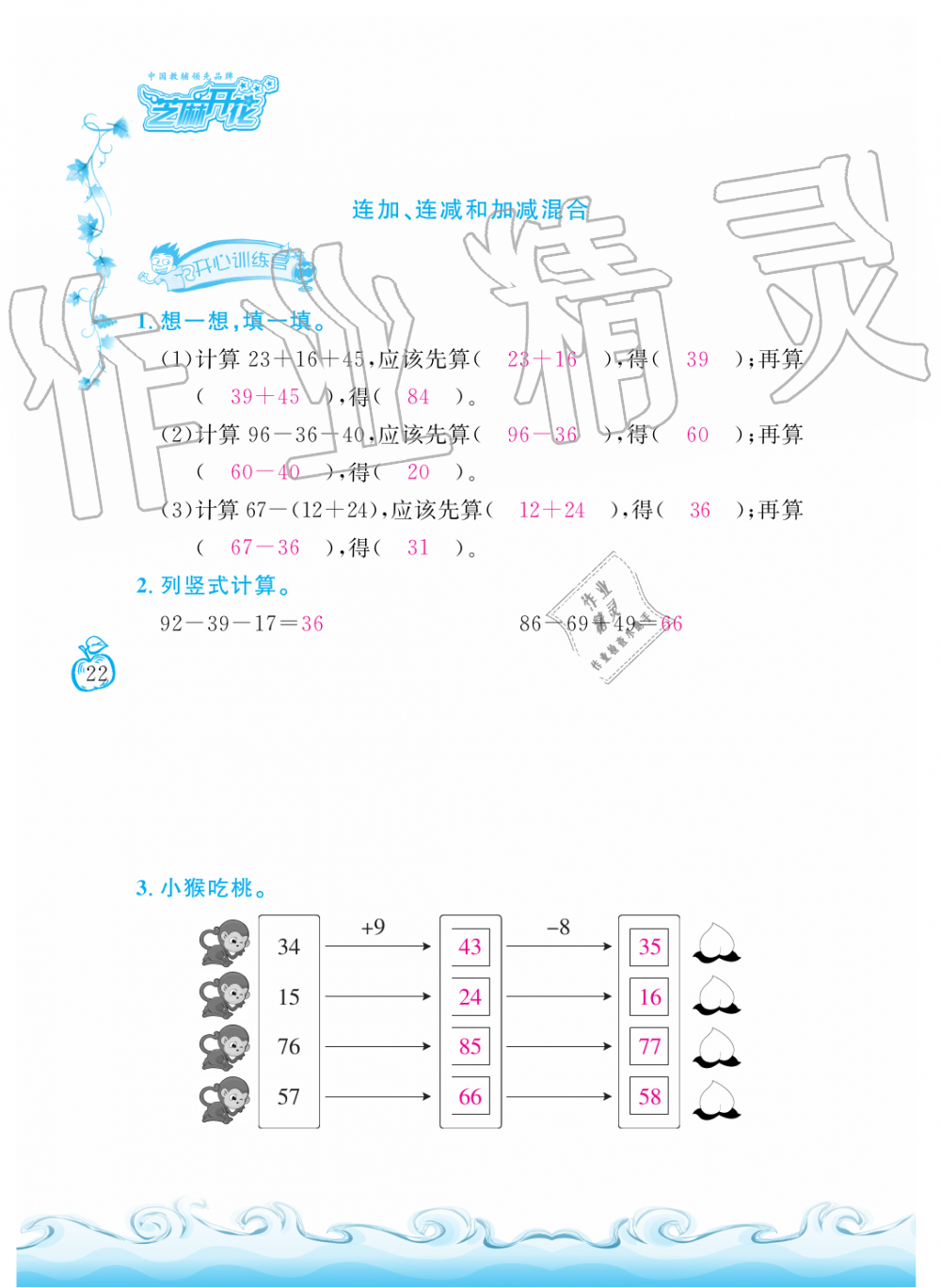 2019年芝麻开花课程新体验二年级数学上册人教版 第22页