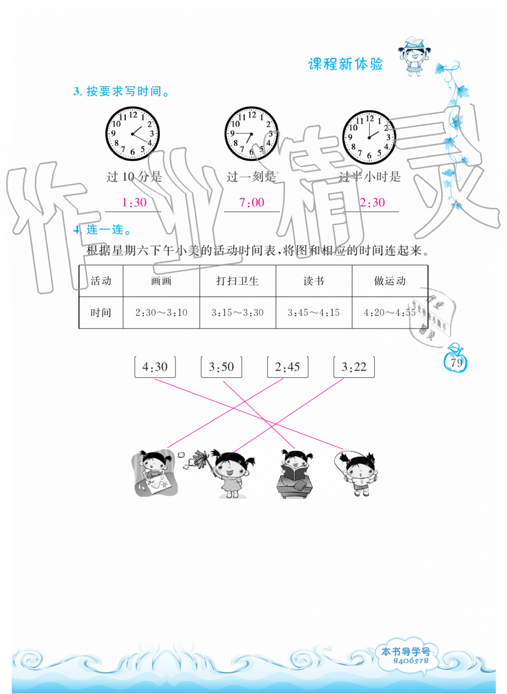 2019年芝麻開花課程新體驗(yàn)二年級(jí)數(shù)學(xué)上冊(cè)人教版 第79頁