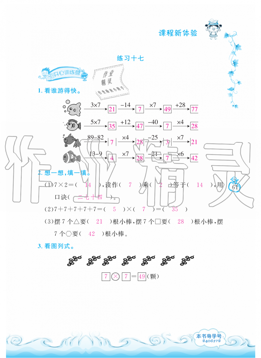 2019年芝麻開花課程新體驗(yàn)二年級數(shù)學(xué)上冊人教版 第61頁