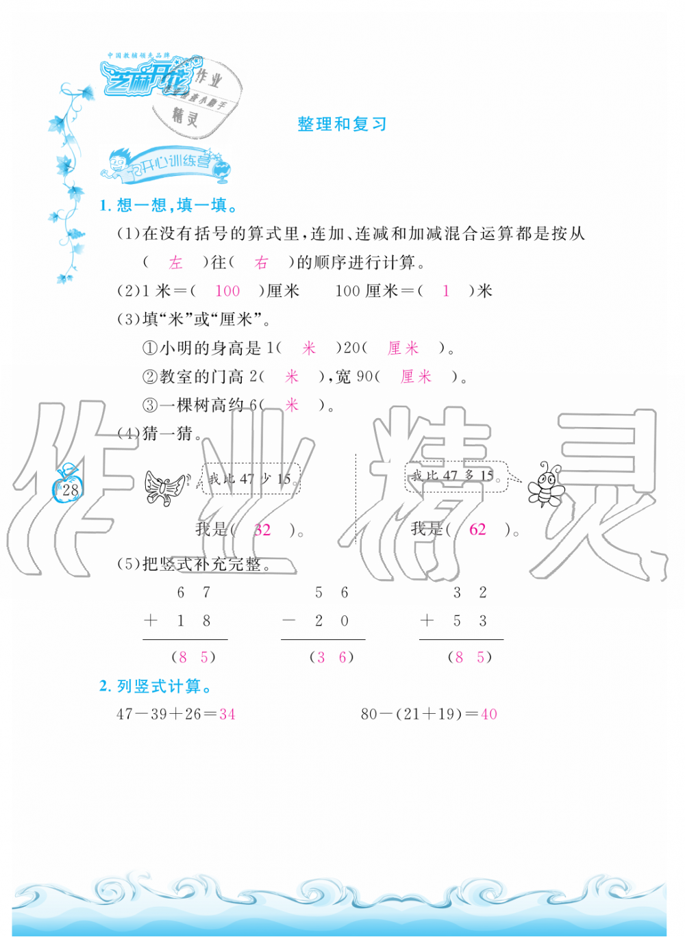 2019年芝麻开花课程新体验二年级数学上册人教版 第28页