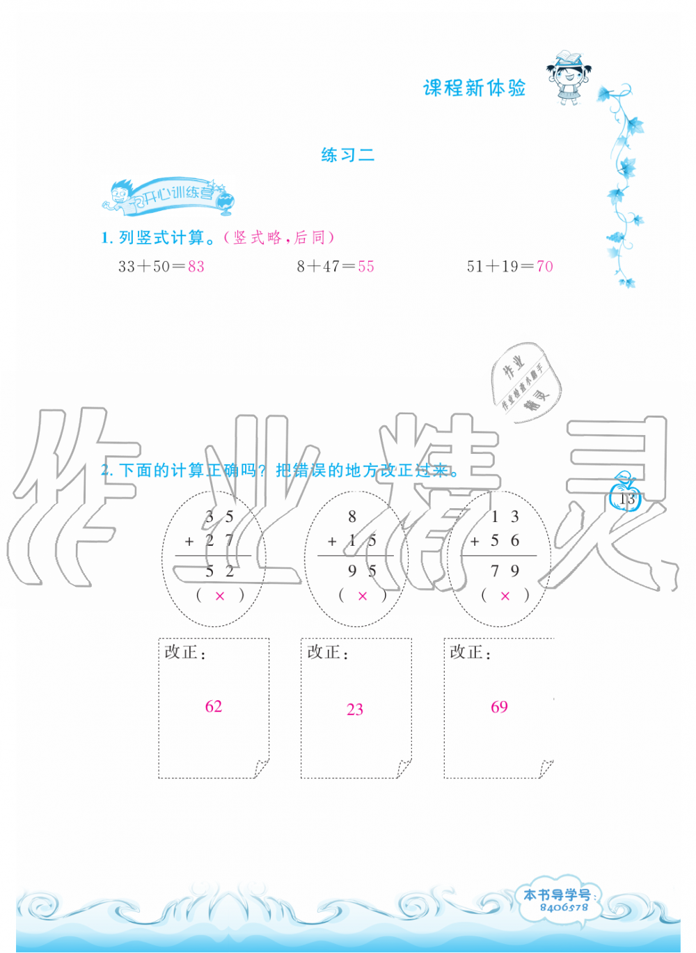 2019年芝麻开花课程新体验二年级数学上册人教版 第13页