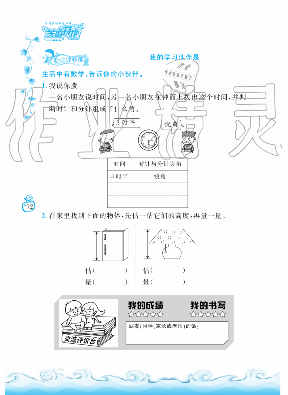 2019年芝麻开花课程新体验二年级数学上册人教版 第92页