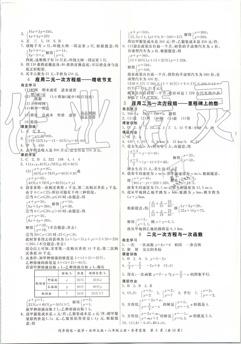 2019年同步精练八年级数学上册北师大版 第9页