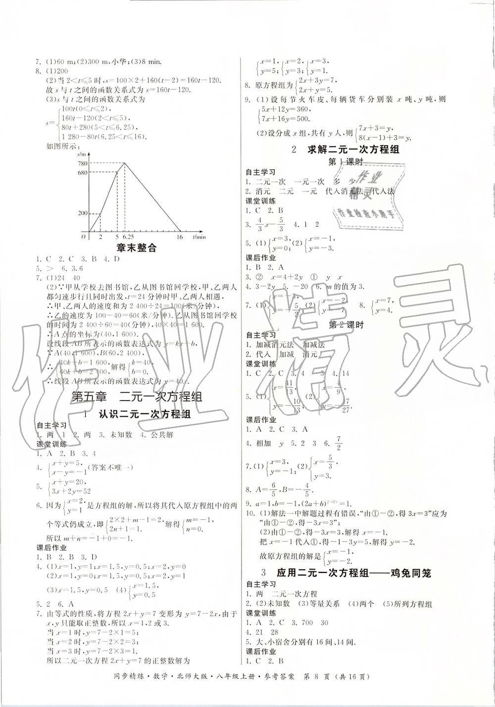 2019年同步精练八年级数学上册北师大版 第8页