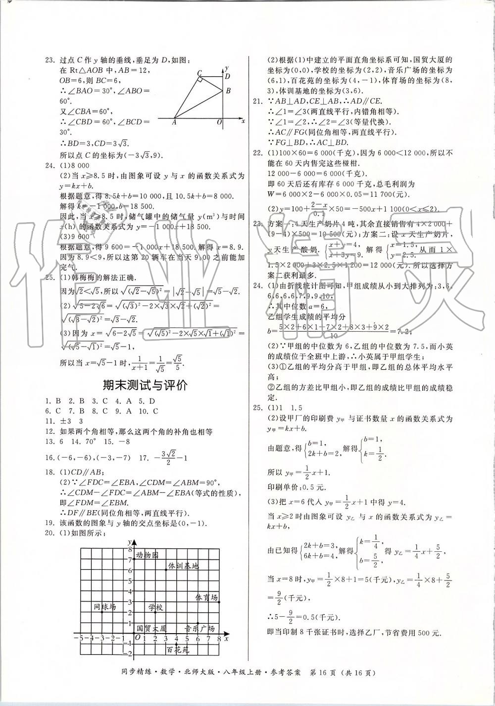 2019年同步精練八年級數(shù)學上冊北師大版 第16頁