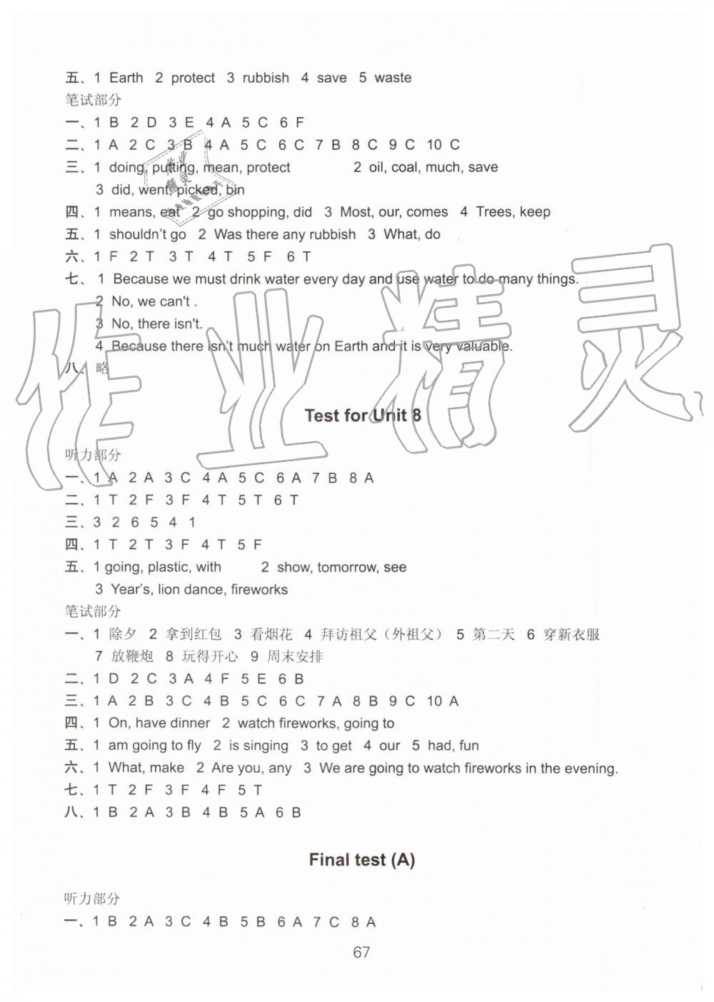 2019年練習(xí)與測試小學(xué)英語活頁卷六年級上冊譯林版 第5頁