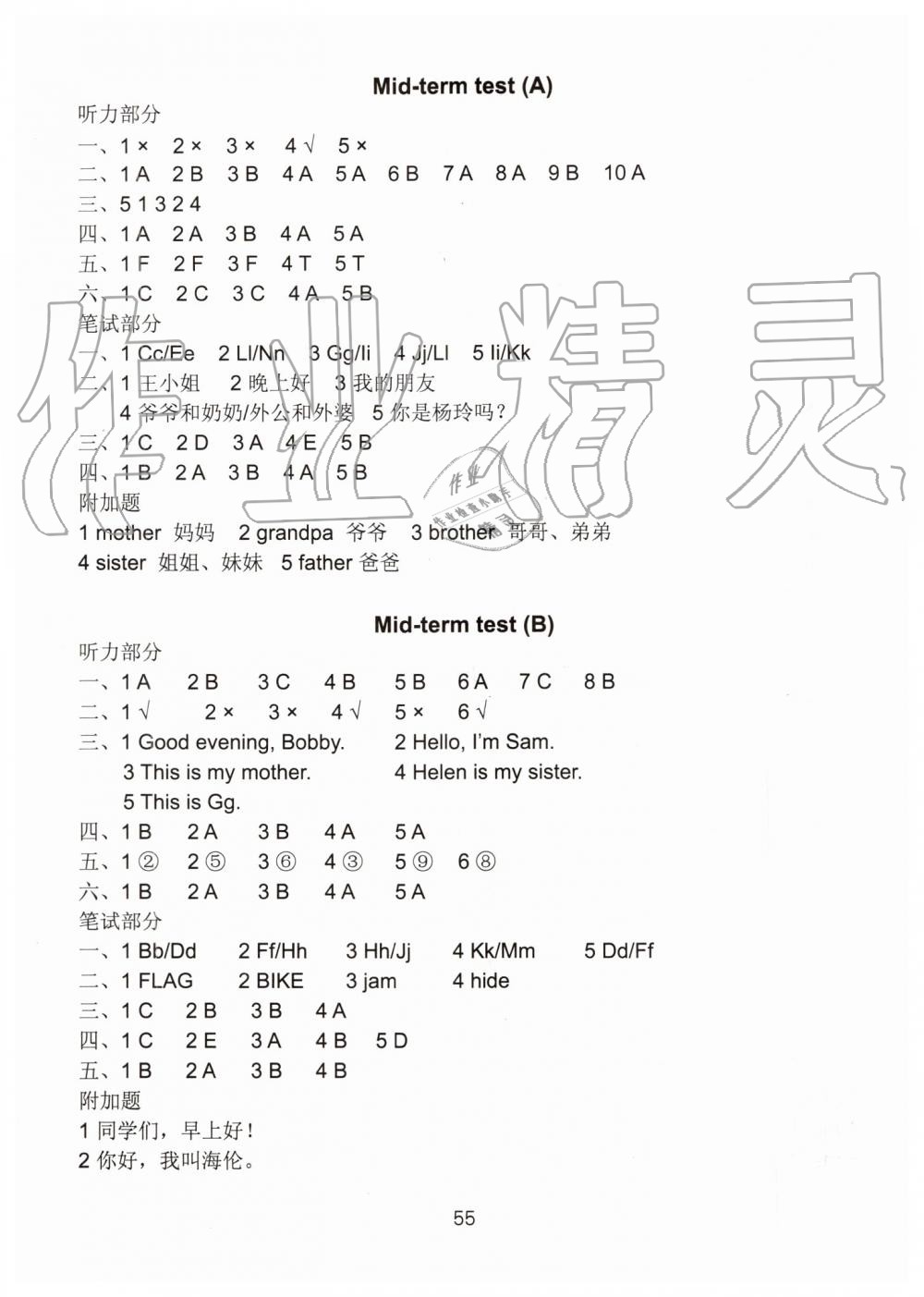 2019年练习与测试小学英语活页卷三年级上册译林版 第2页