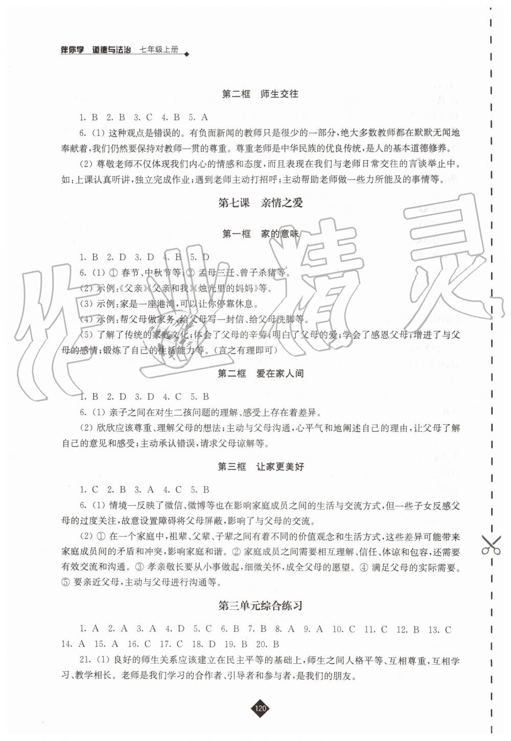 2019年伴你學(xué)七年級(jí)道德與法治上冊(cè)人教版 第6頁(yè)