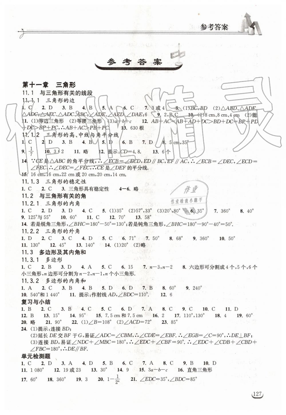 2019年長江作業(yè)本同步練習(xí)冊八年級數(shù)學(xué)上冊人教版 第1頁