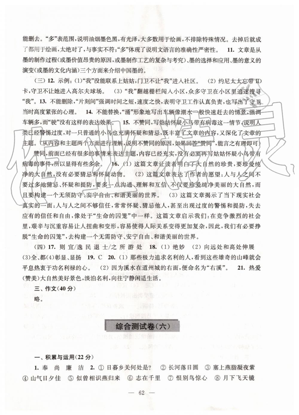 2019年學(xué)習(xí)與評價(jià)測試卷八年級語文上冊人教版江蘇教育出版社 第6頁