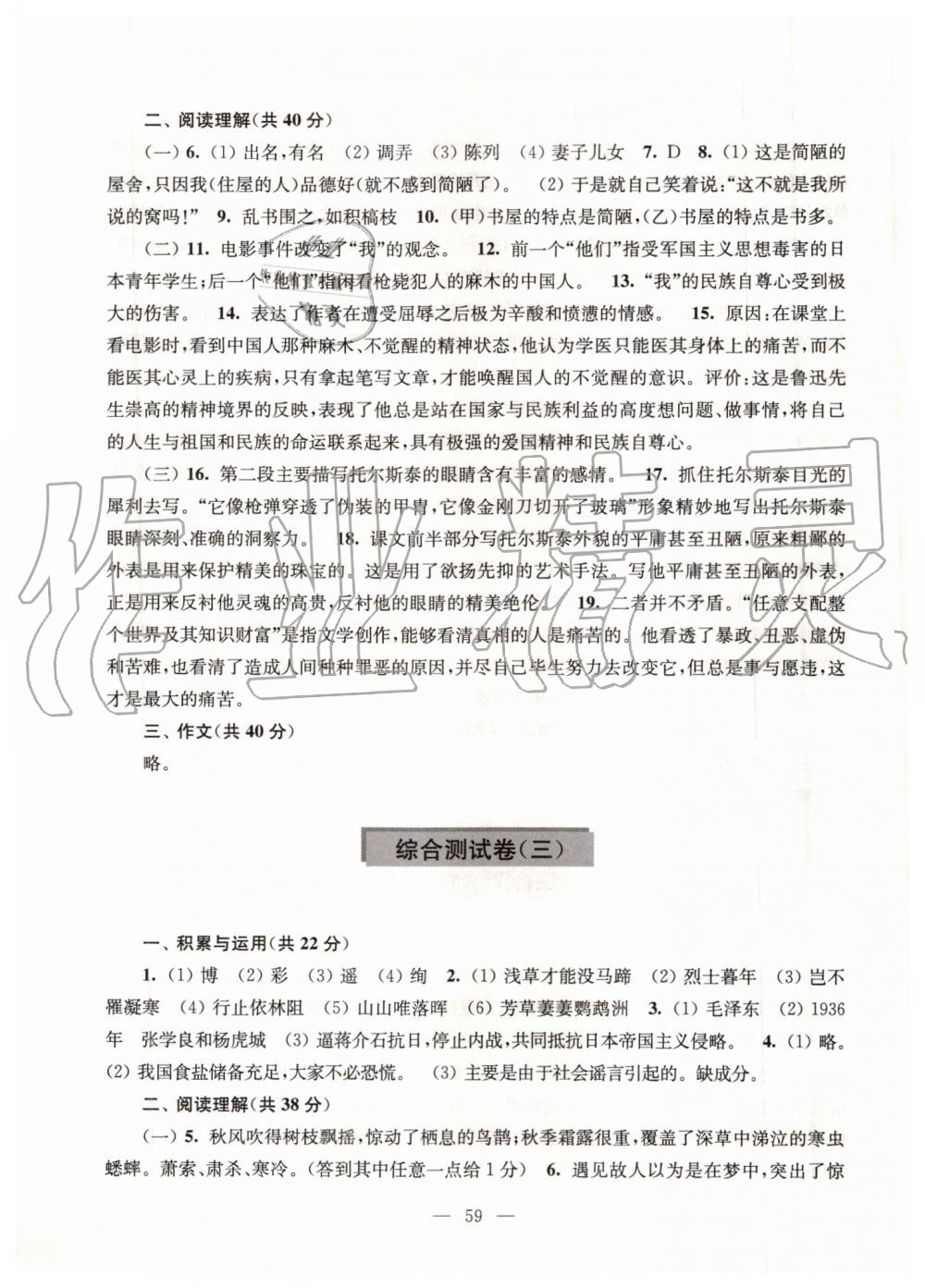 2019年學(xué)習(xí)與評(píng)價(jià)測(cè)試卷八年級(jí)語(yǔ)文上冊(cè)人教版江蘇教育出版社 第3頁(yè)