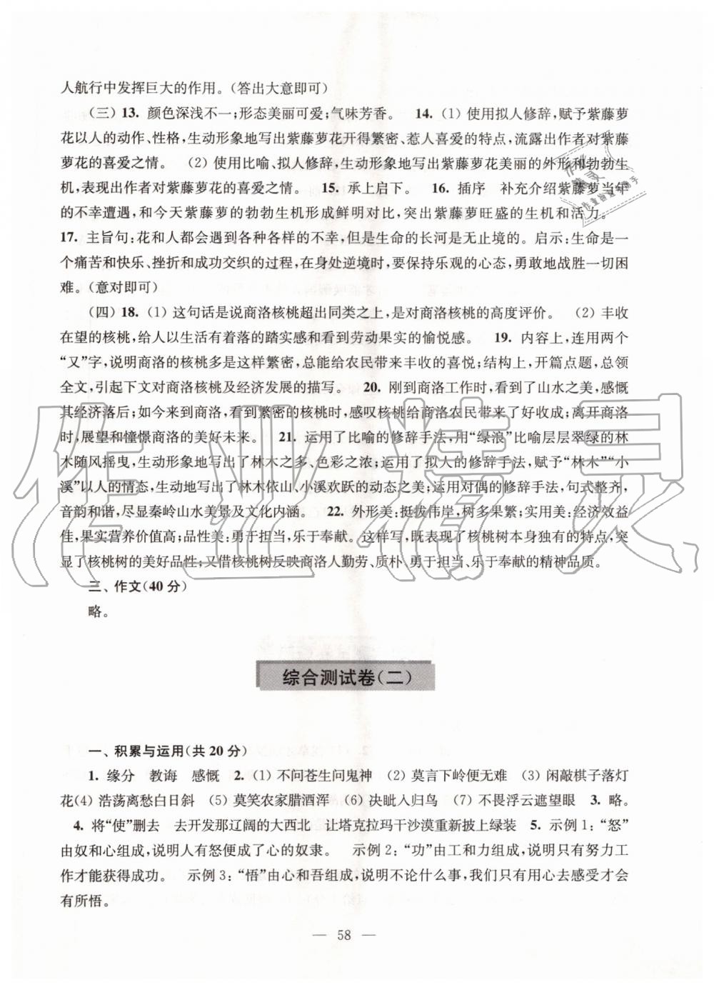 2019年學(xué)習(xí)與評價測試卷八年級語文上冊人教版江蘇教育出版社 第2頁