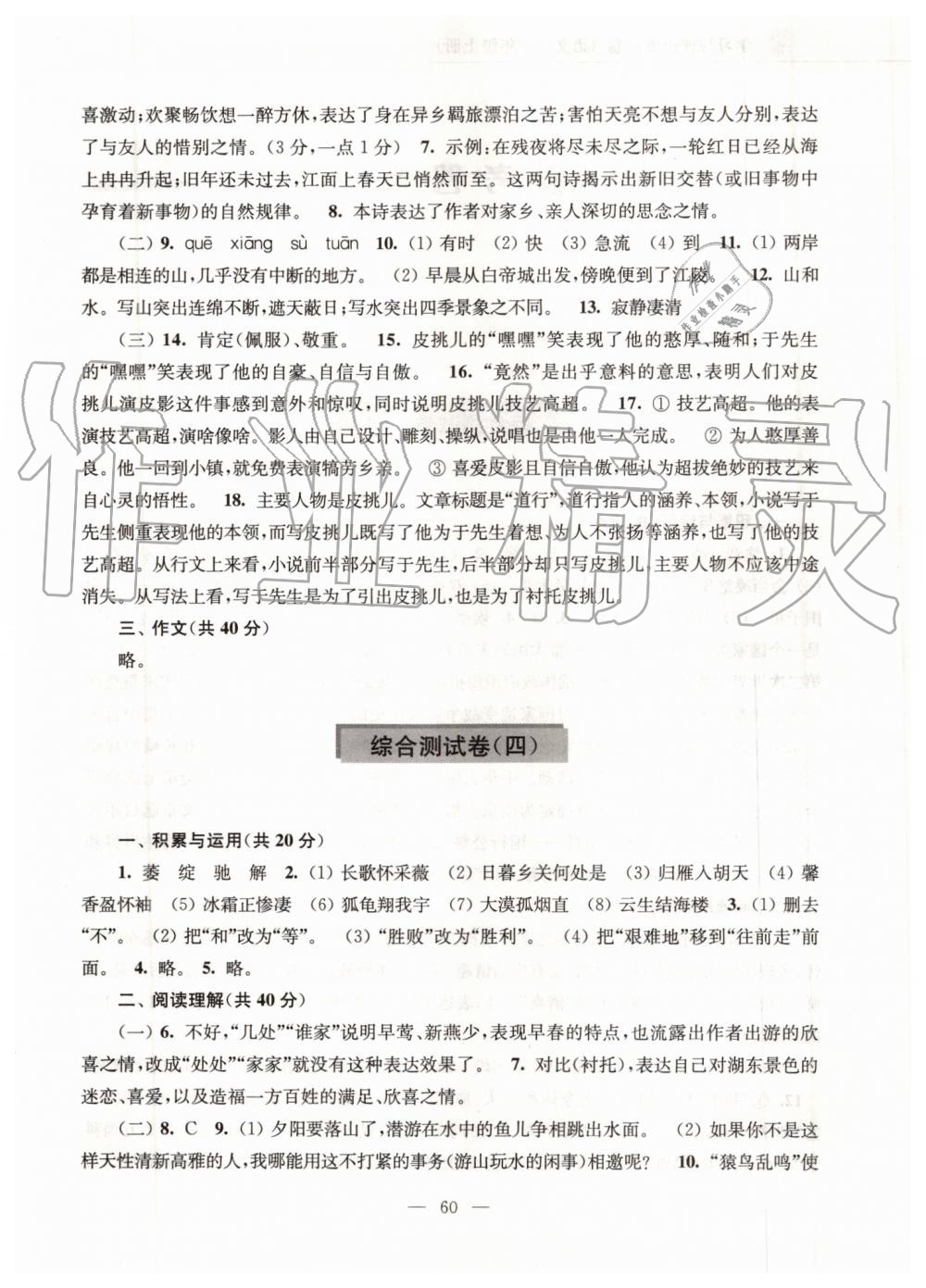 2019年學(xué)習(xí)與評(píng)價(jià)測試卷八年級(jí)語文上冊(cè)人教版江蘇教育出版社 第4頁
