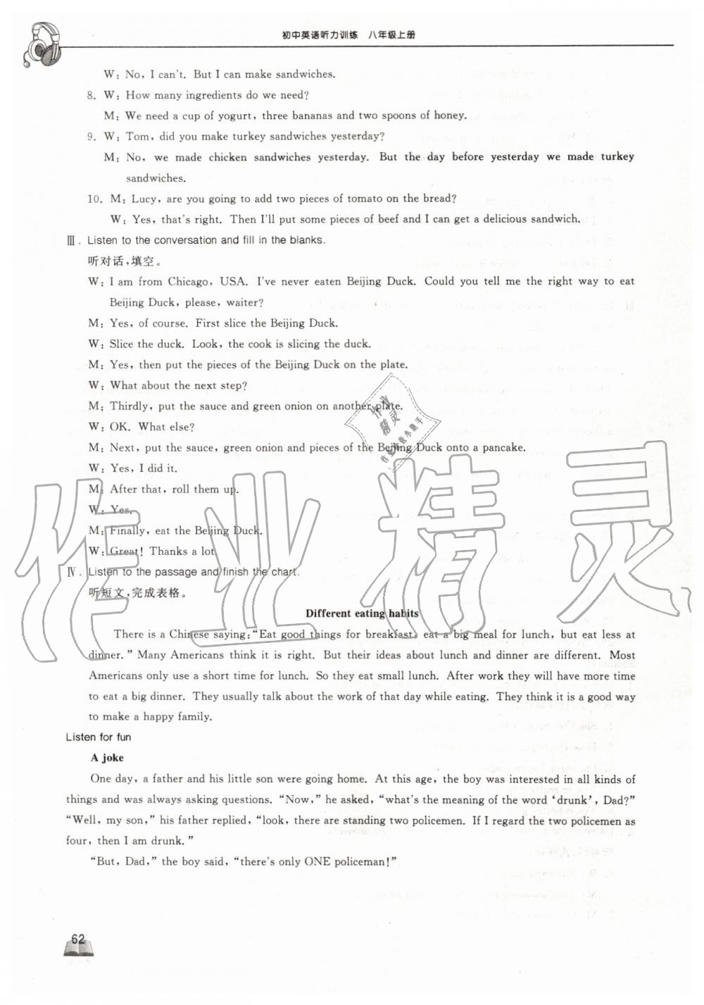 2019年長江作業(yè)初中英語聽力訓練八年級上冊人教版 第20頁