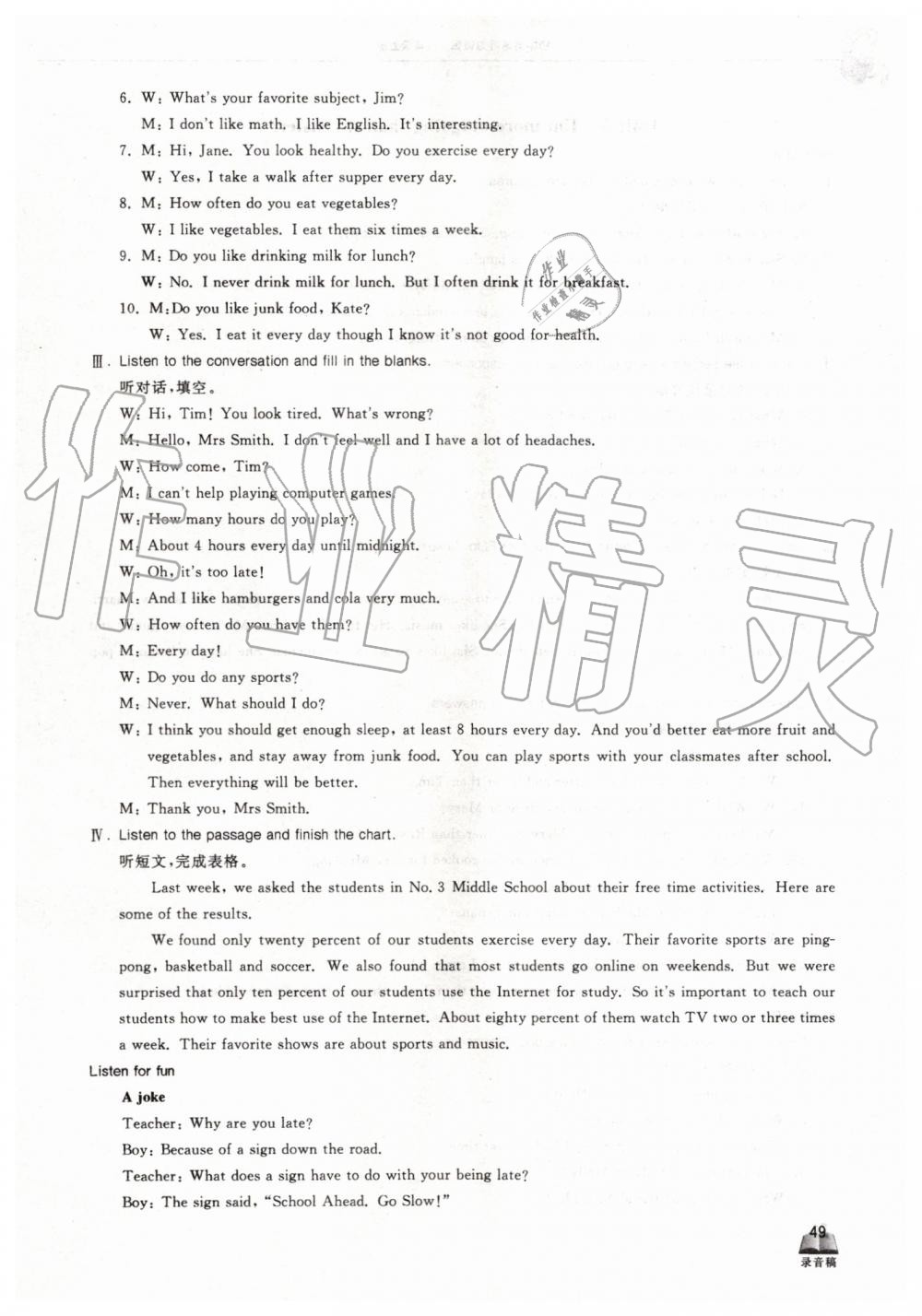 2019年長江作業(yè)初中英語聽力訓練八年級上冊人教版 第7頁