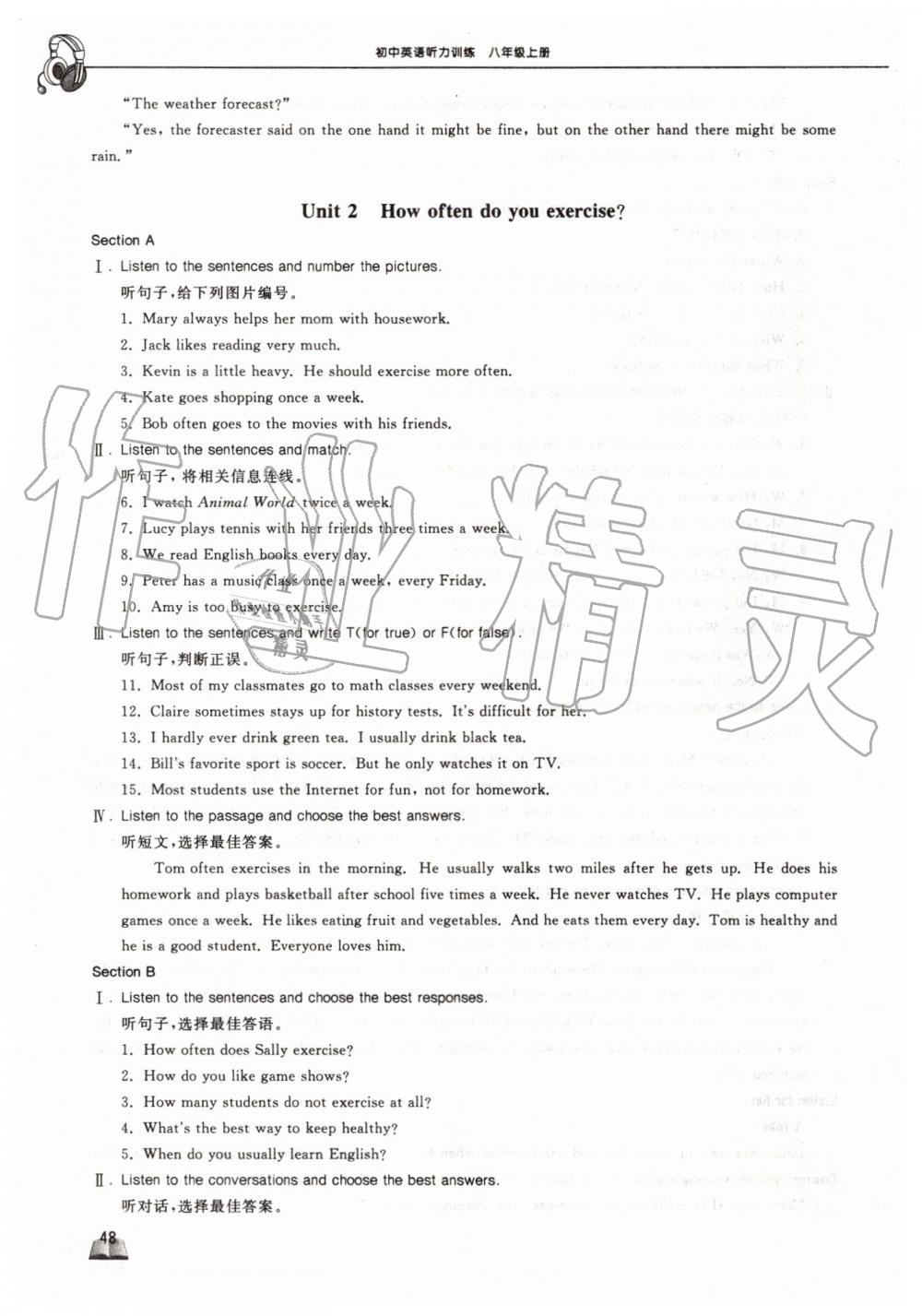 2019年長江作業(yè)初中英語聽力訓(xùn)練八年級上冊人教版 第6頁