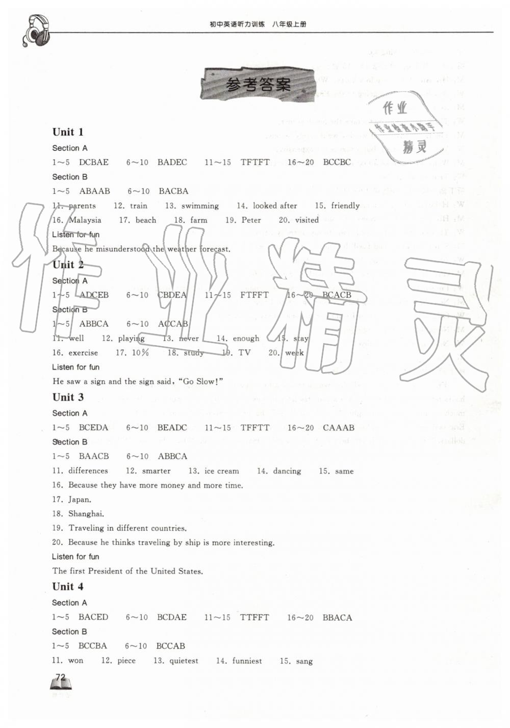 2019年長(zhǎng)江作業(yè)初中英語(yǔ)聽(tīng)力訓(xùn)練八年級(jí)上冊(cè)人教版 第1頁(yè)