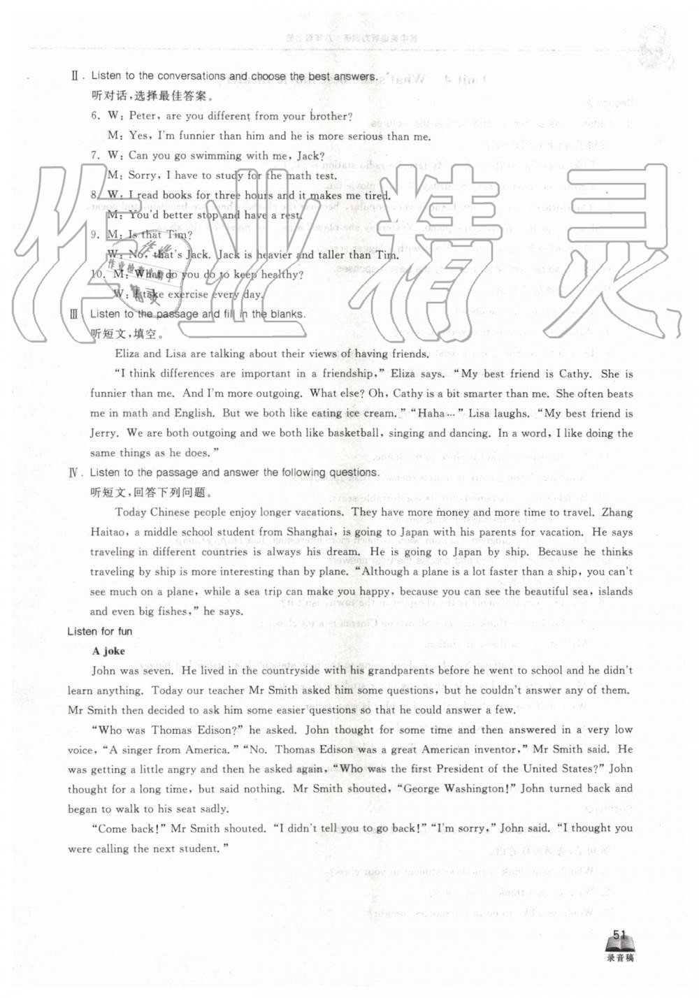 2019年長(zhǎng)江作業(yè)初中英語聽力訓(xùn)練八年級(jí)上冊(cè)人教版 第9頁