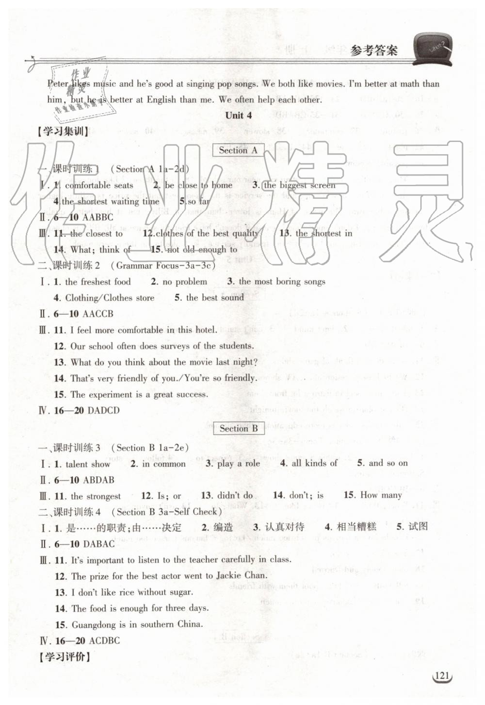 2019年长江作业本同步练习册八年级英语上册人教版 第5页