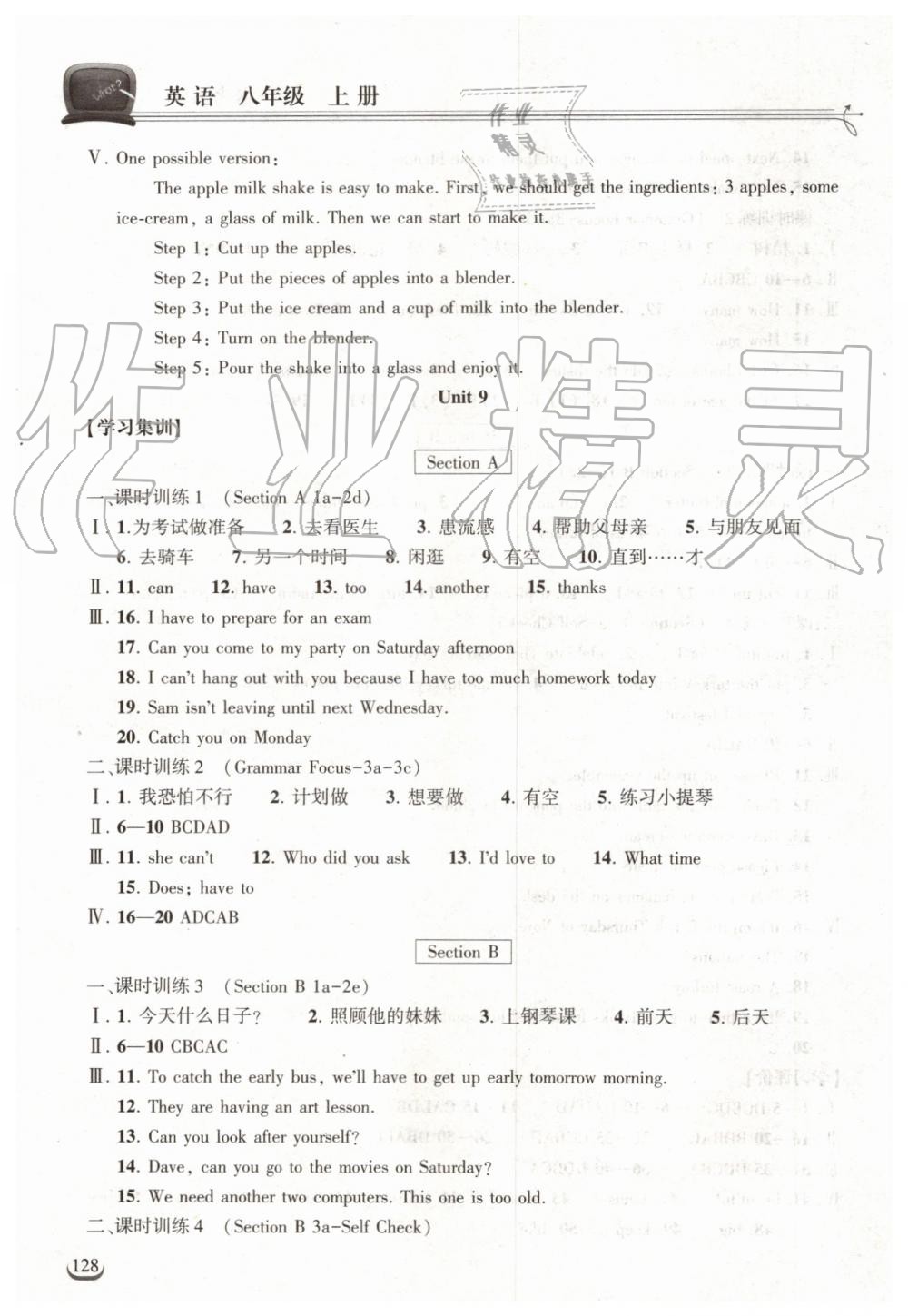 2019年长江作业本同步练习册八年级英语上册人教版 第12页