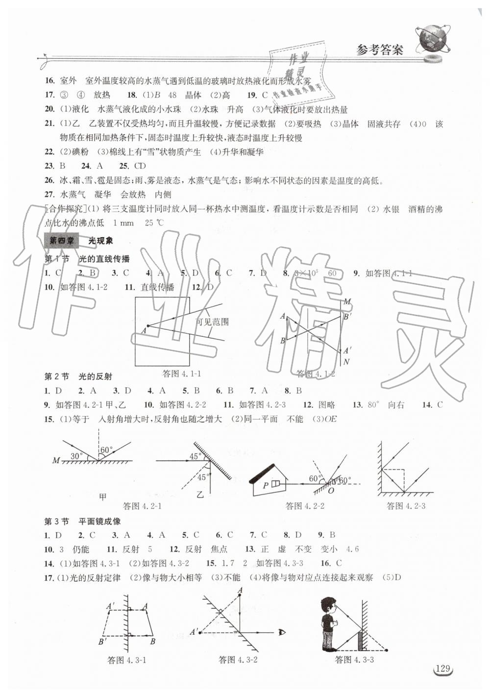 2019年长江作业本同步练习册八年级物理上册人教版 第3页