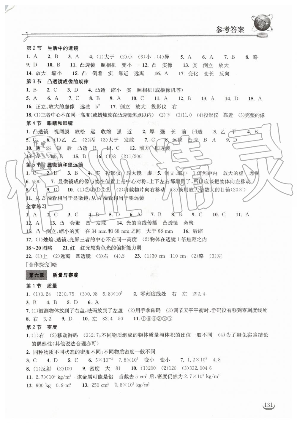 2019年长江作业本同步练习册八年级物理上册人教版 第5页