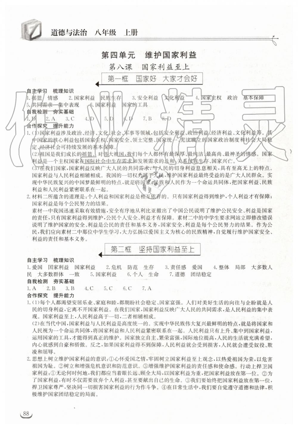 2019年长江作业本同步练习册八年级道德与法治上册人教版 第8页