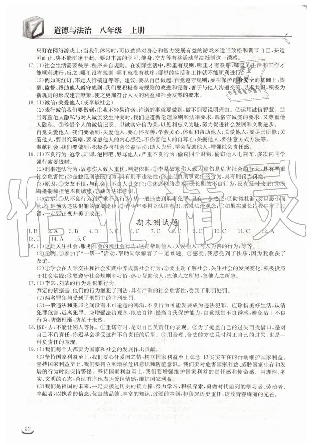 2019年长江作业本同步练习册八年级道德与法治上册人教版 第12页