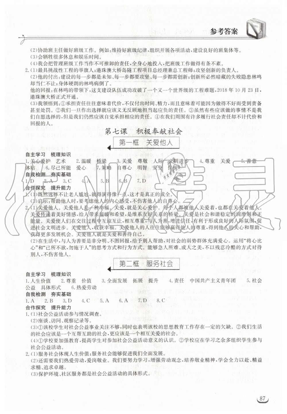 2019年长江作业本同步练习册八年级道德与法治上册人教版 第7页