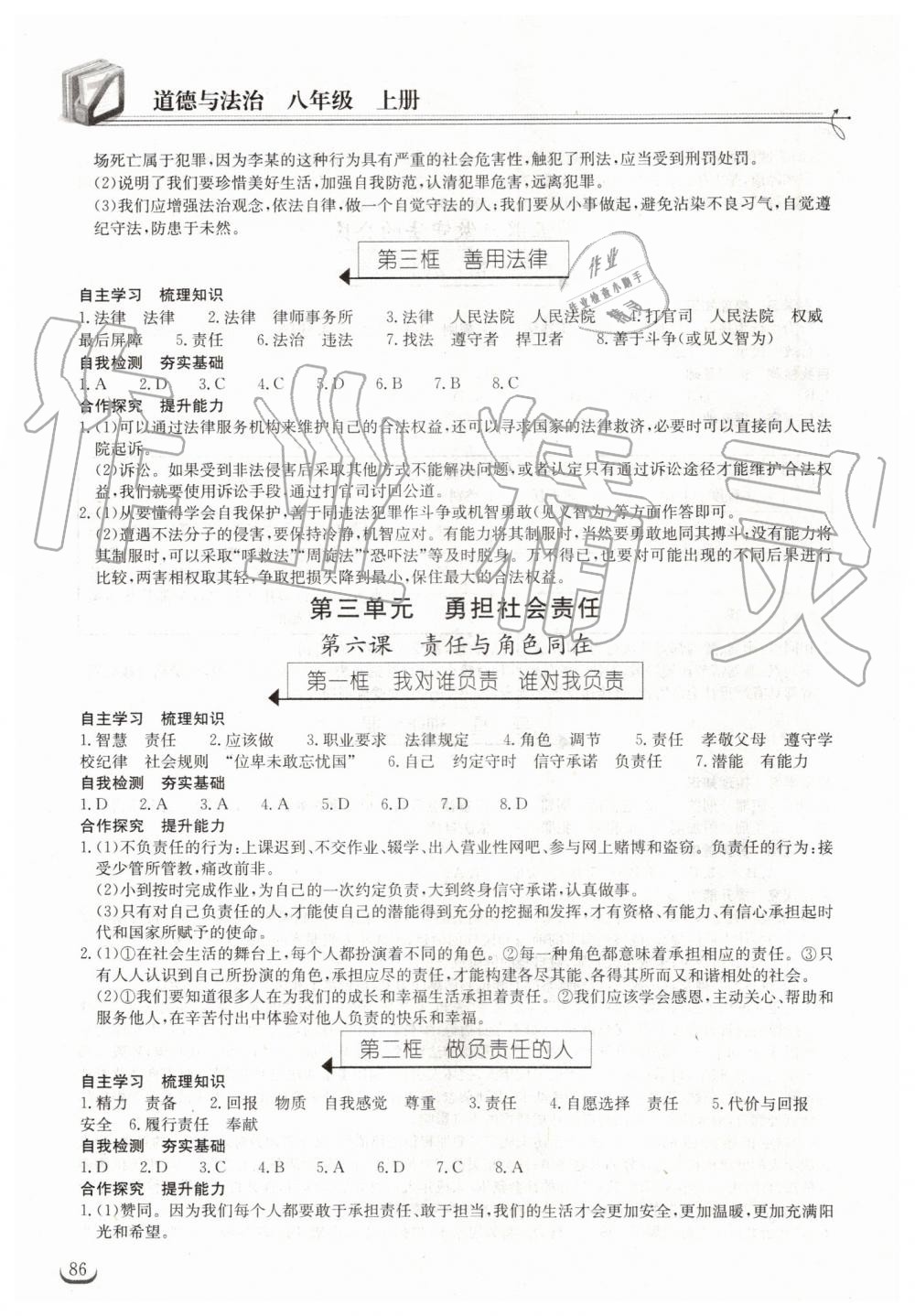 2019年长江作业本同步练习册八年级道德与法治上册人教版 第6页