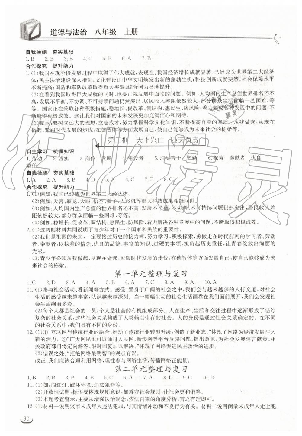 2019年长江作业本同步练习册八年级道德与法治上册人教版 第10页