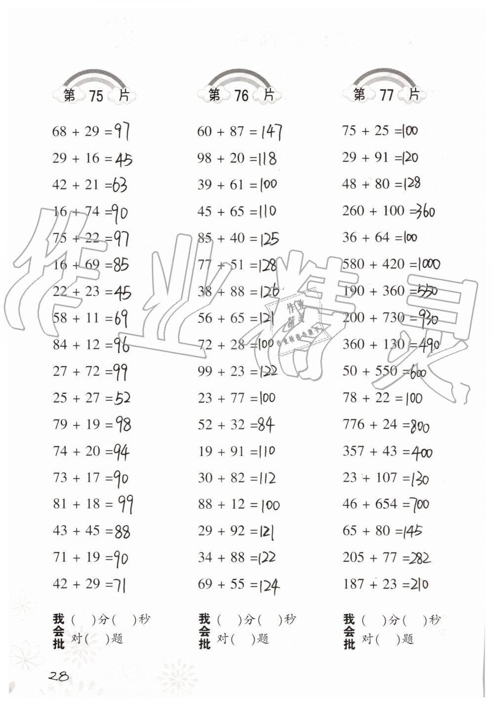 2019年小学数学口算训练三年级上册人教版 第28页