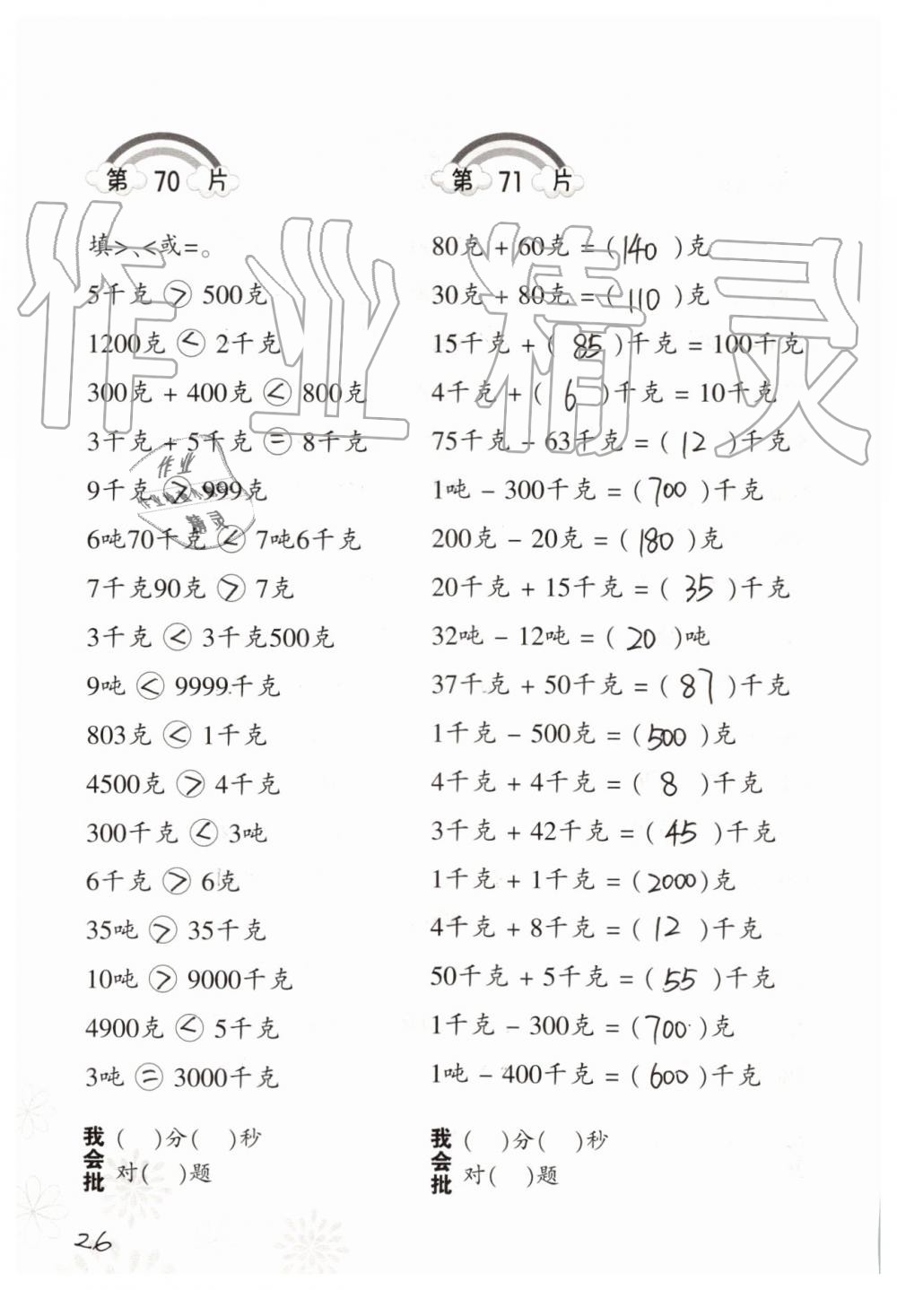 2019年小學(xué)數(shù)學(xué)口算訓(xùn)練三年級(jí)上冊(cè)人教版 第26頁(yè)