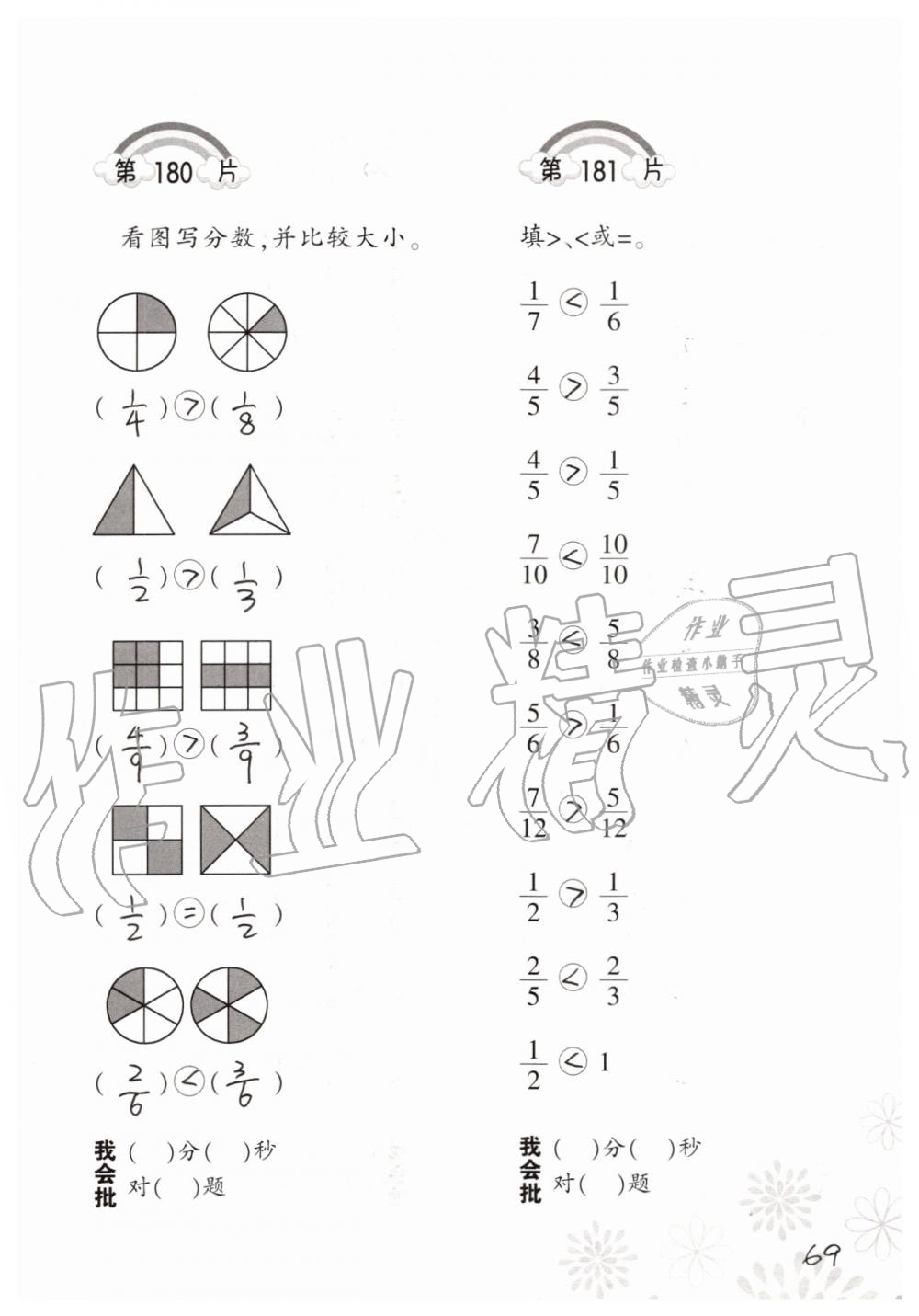 2019年小学数学口算训练三年级上册人教版 第69页