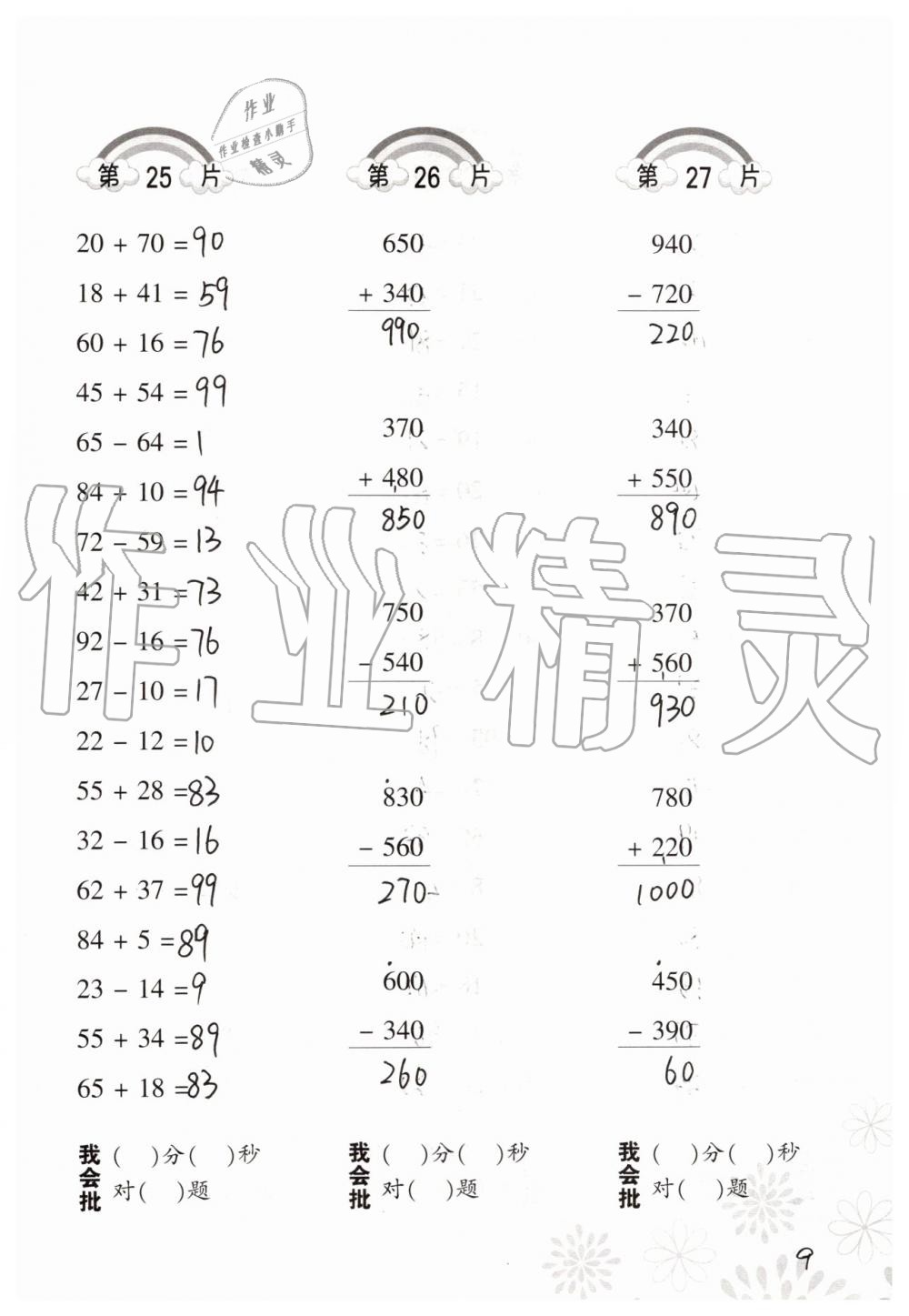 2019年小学数学口算训练三年级上册人教版 第9页