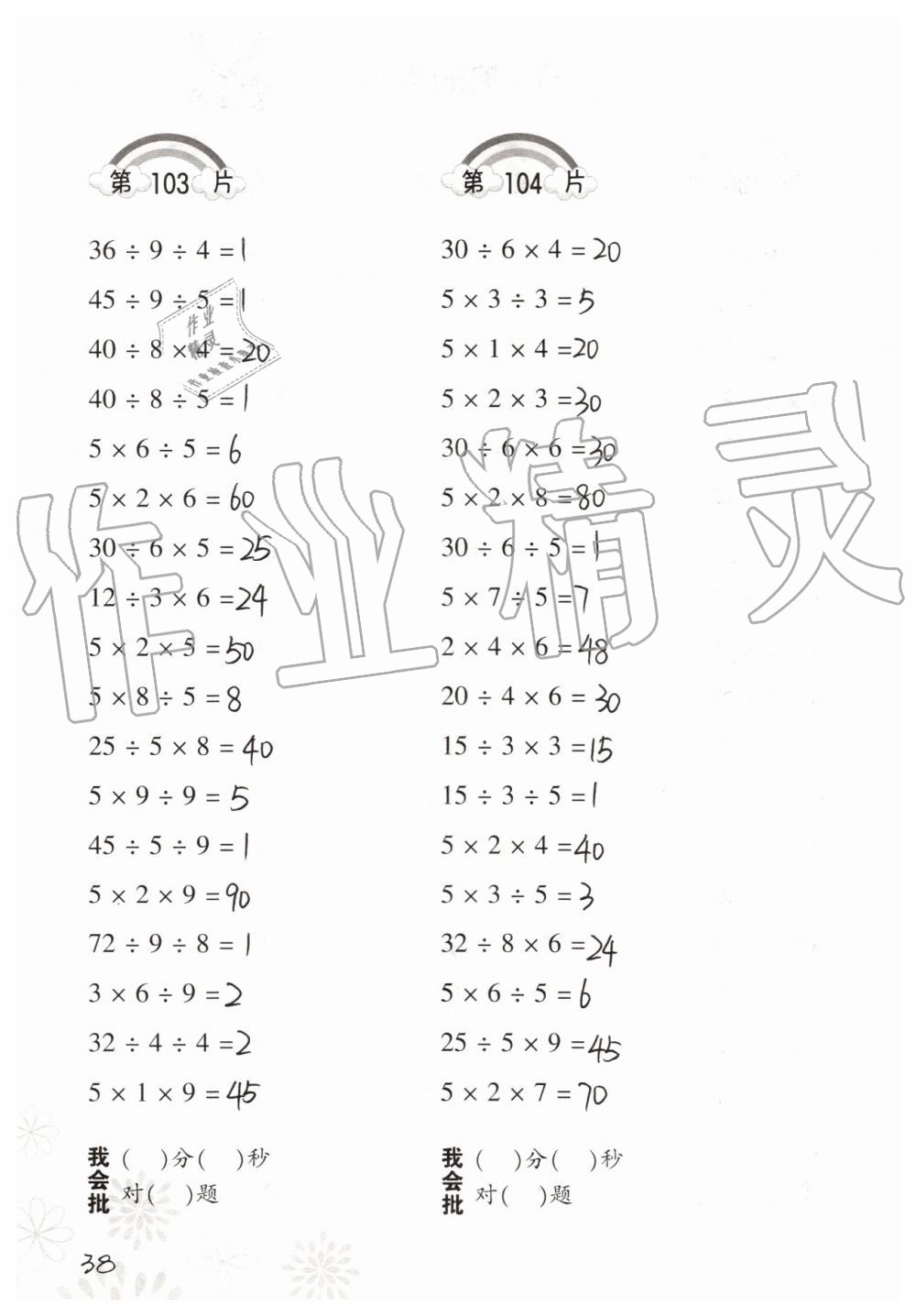 2019年小学数学口算训练三年级上册人教版 第38页