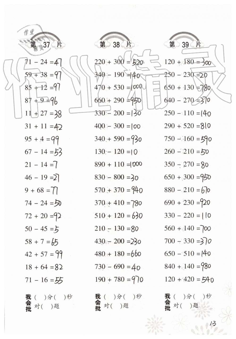 2019年小学数学口算训练三年级上册人教版 第13页