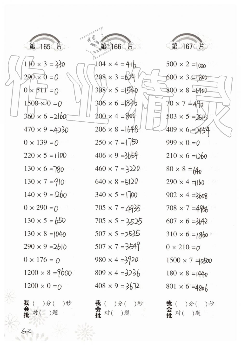 2019年小學(xué)數(shù)學(xué)口算訓(xùn)練三年級上冊人教版 第62頁