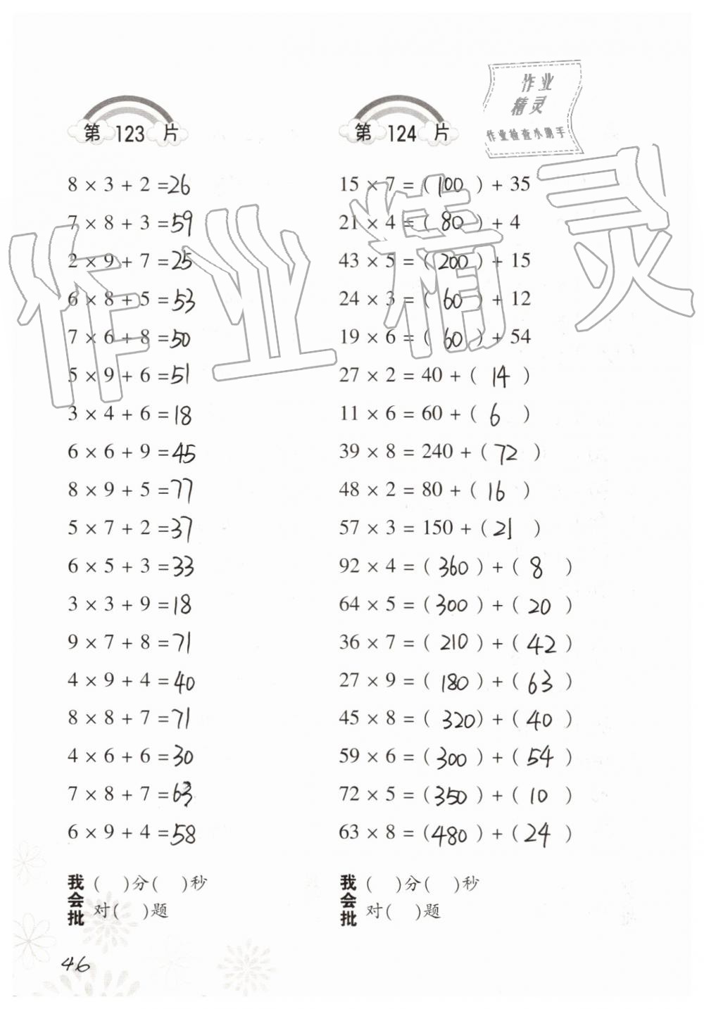 2019年小學(xué)數(shù)學(xué)口算訓(xùn)練三年級上冊人教版 第46頁