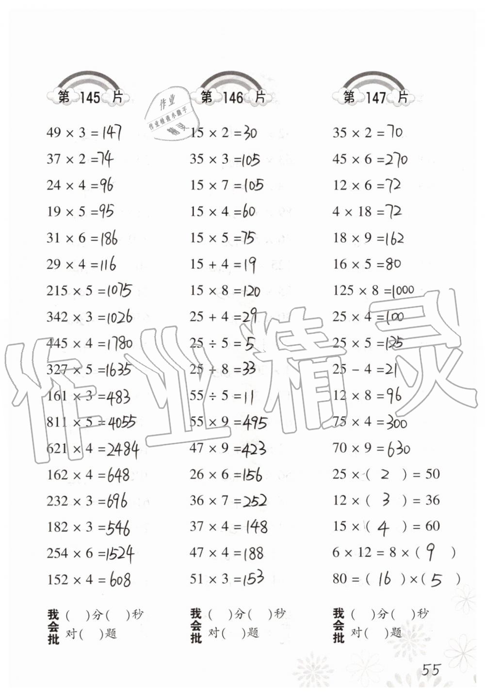 2019年小学数学口算训练三年级上册人教版 第55页