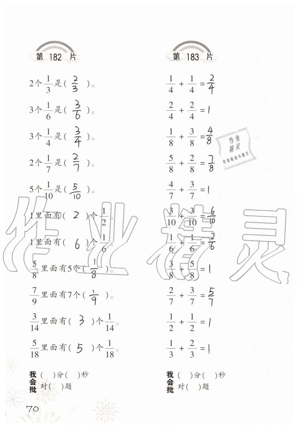 2019年小学数学口算训练三年级上册人教版 第70页