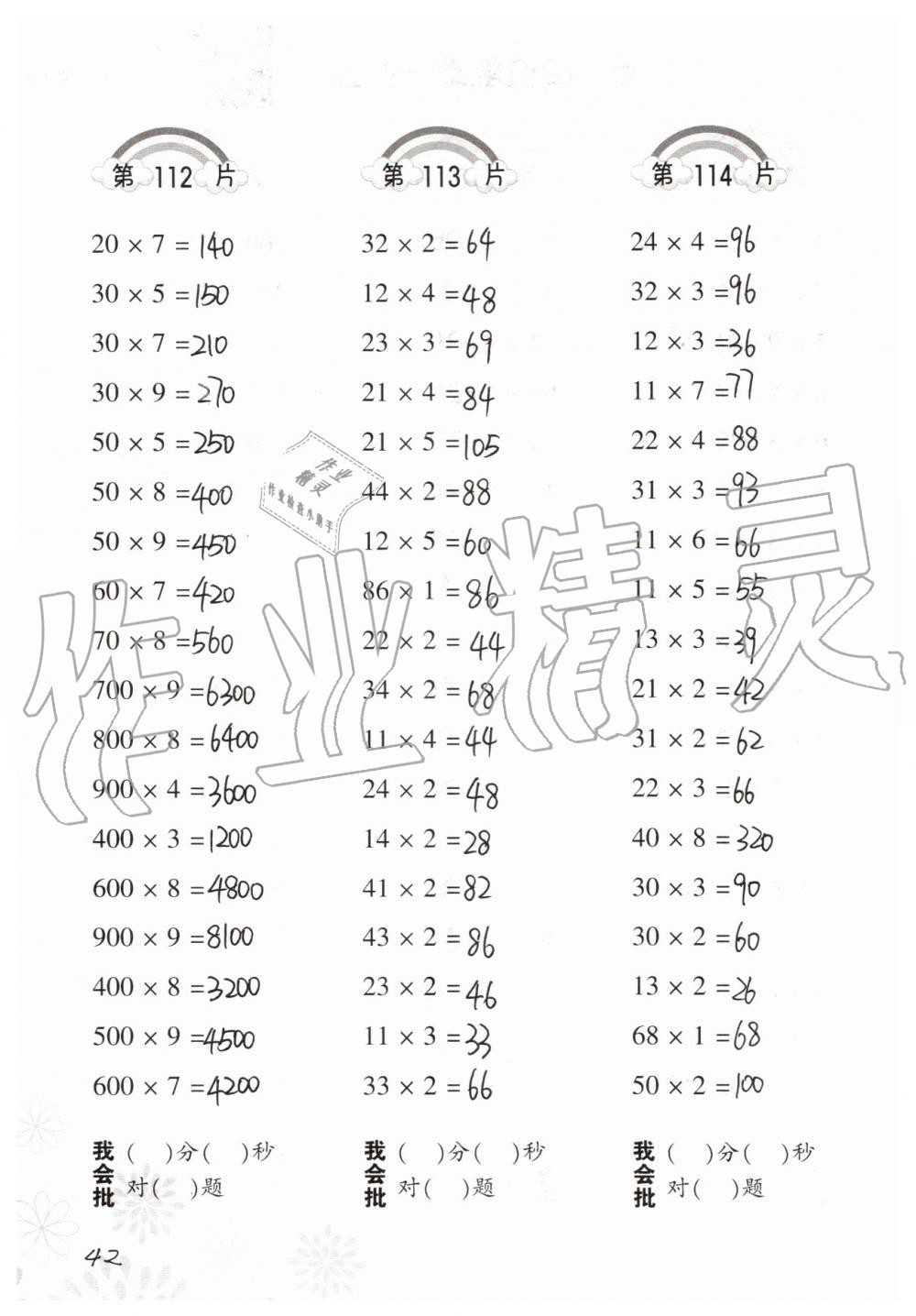 2019年小學數(shù)學口算訓練三年級上冊人教版 第42頁