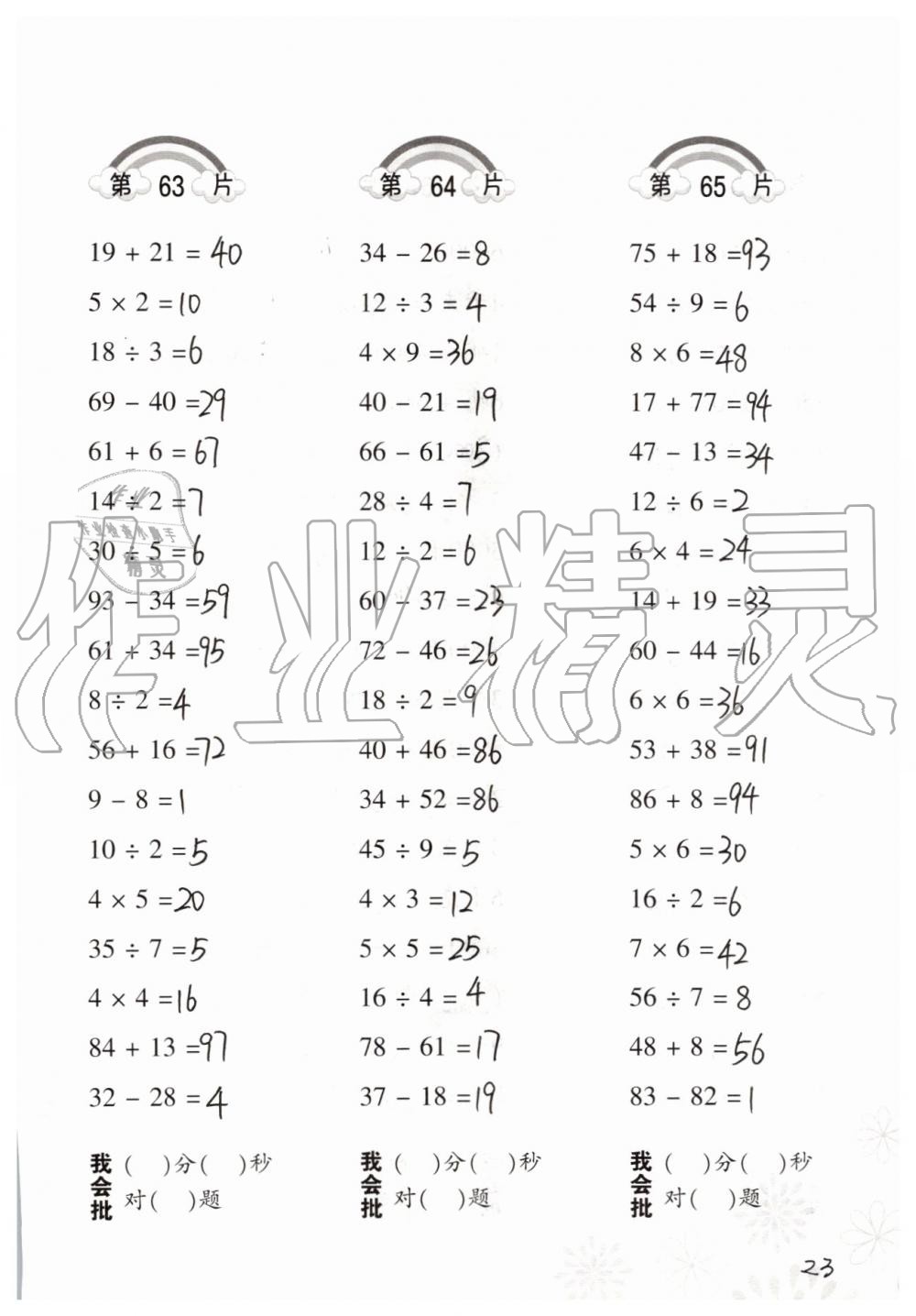 2019年小學(xué)數(shù)學(xué)口算訓(xùn)練三年級上冊人教版 第23頁