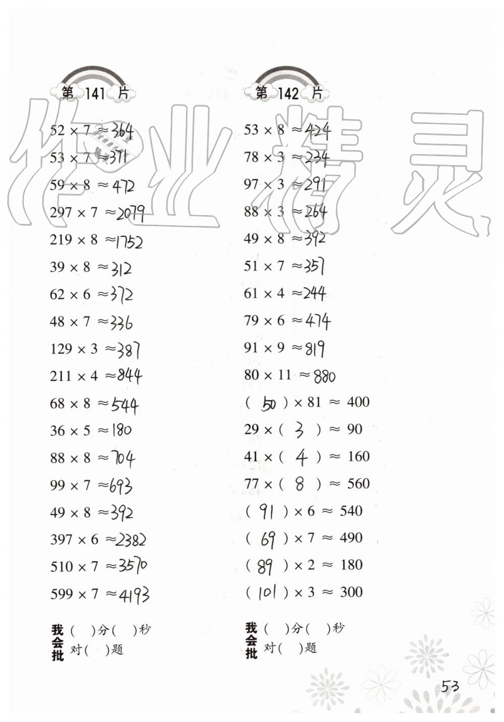 2019年小学数学口算训练三年级上册人教版 第53页