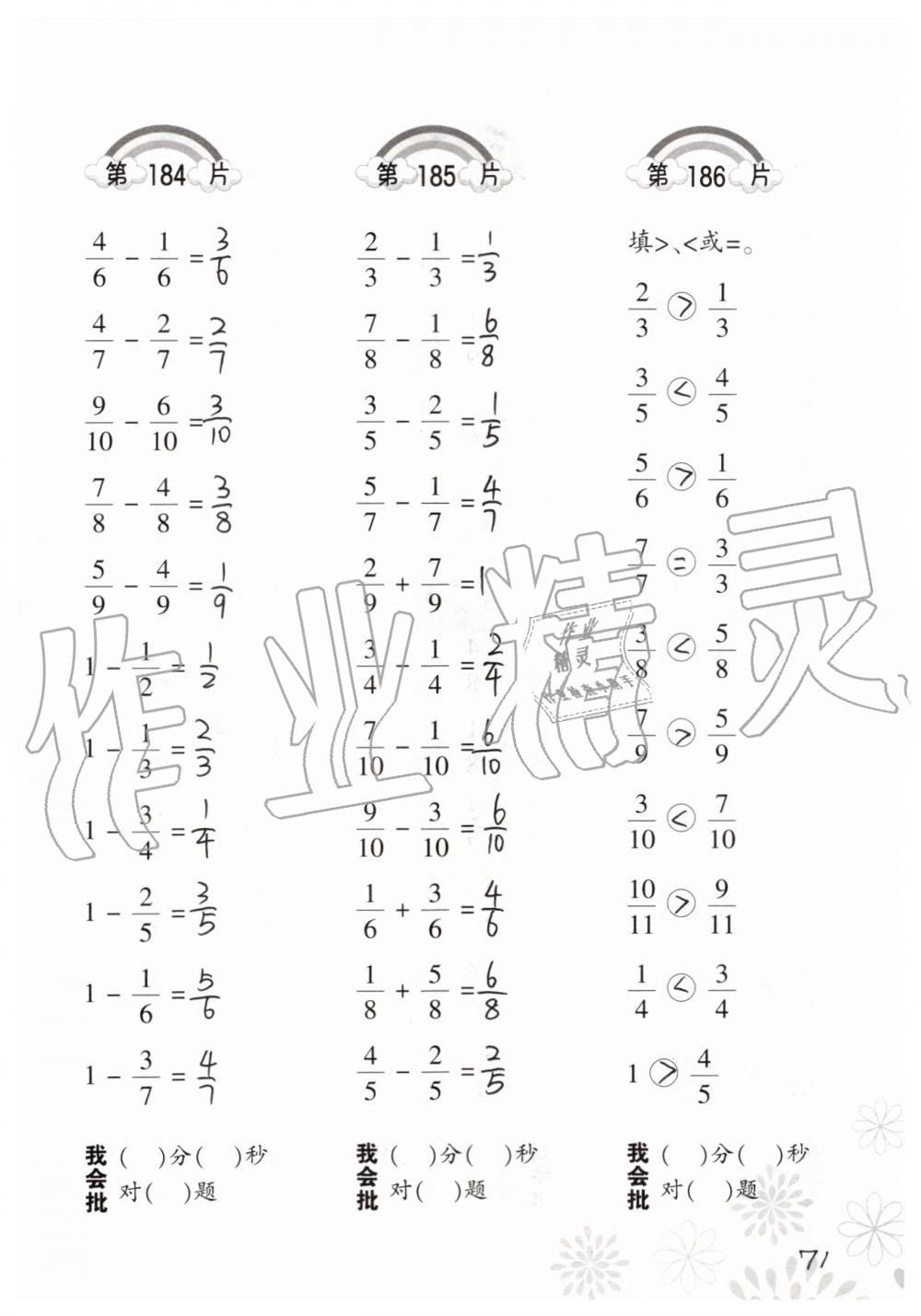 2019年小学数学口算训练三年级上册人教版 第71页