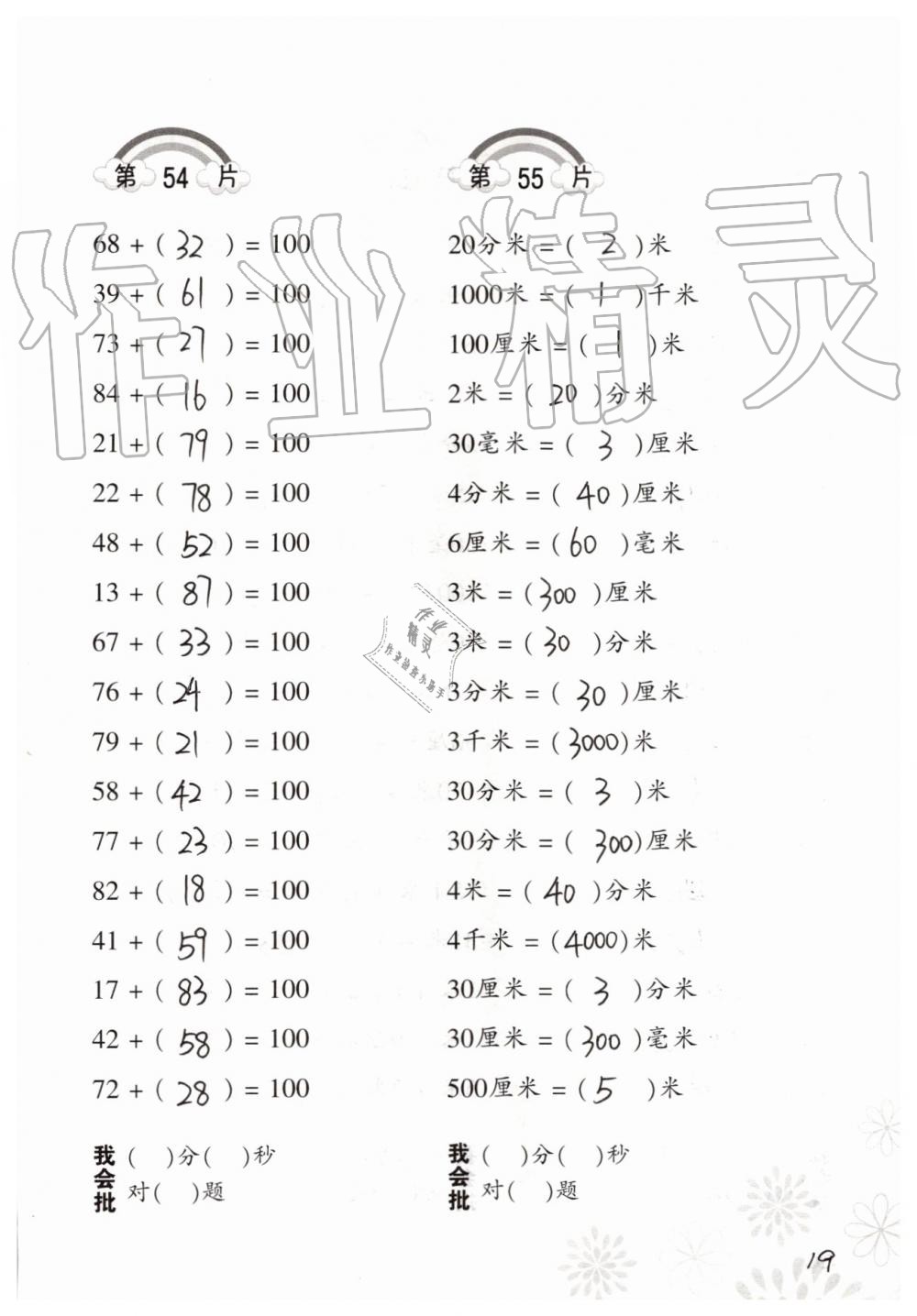 2019年小学数学口算训练三年级上册人教版 第19页