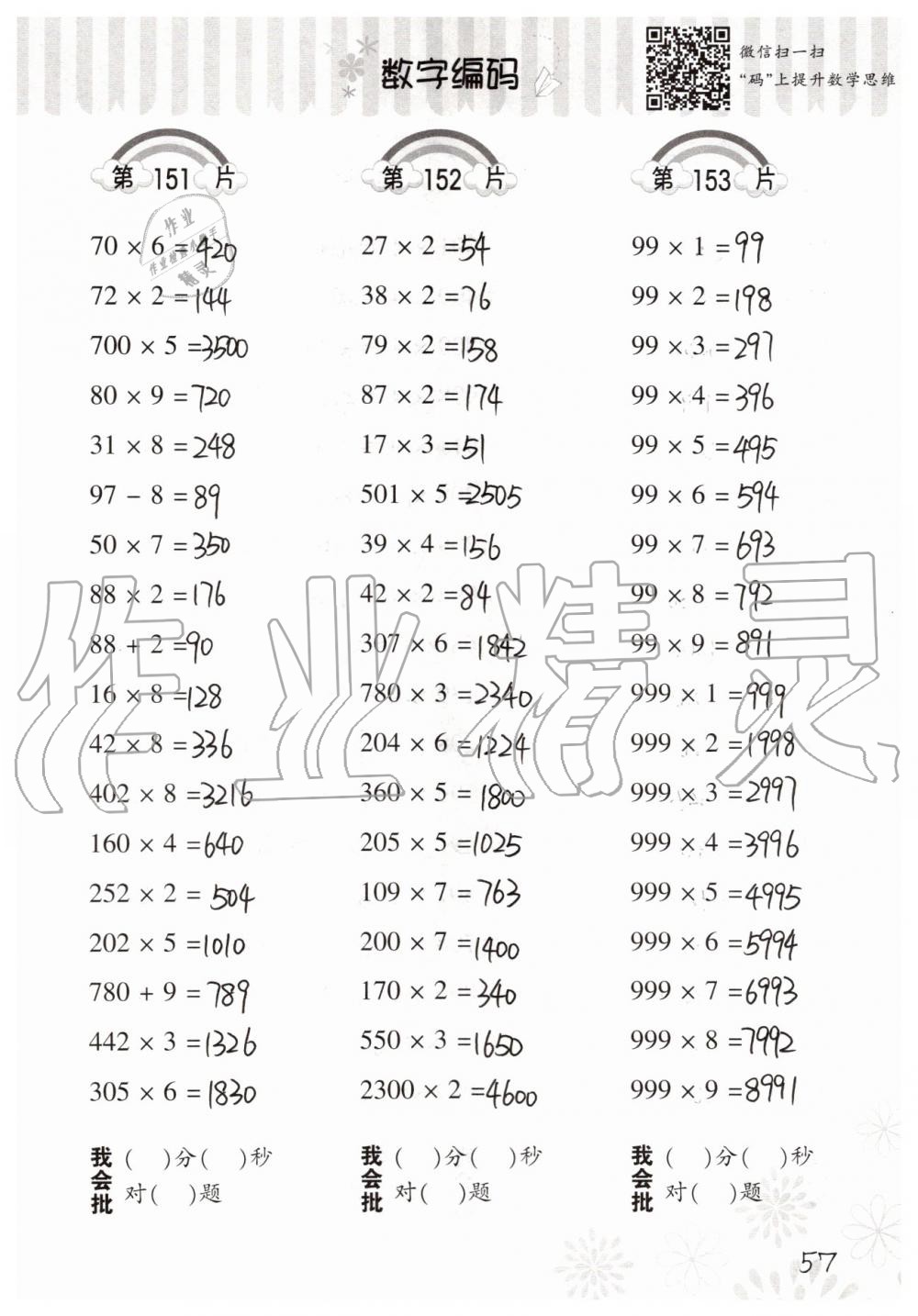 2019年小学数学口算训练三年级上册人教版 第57页