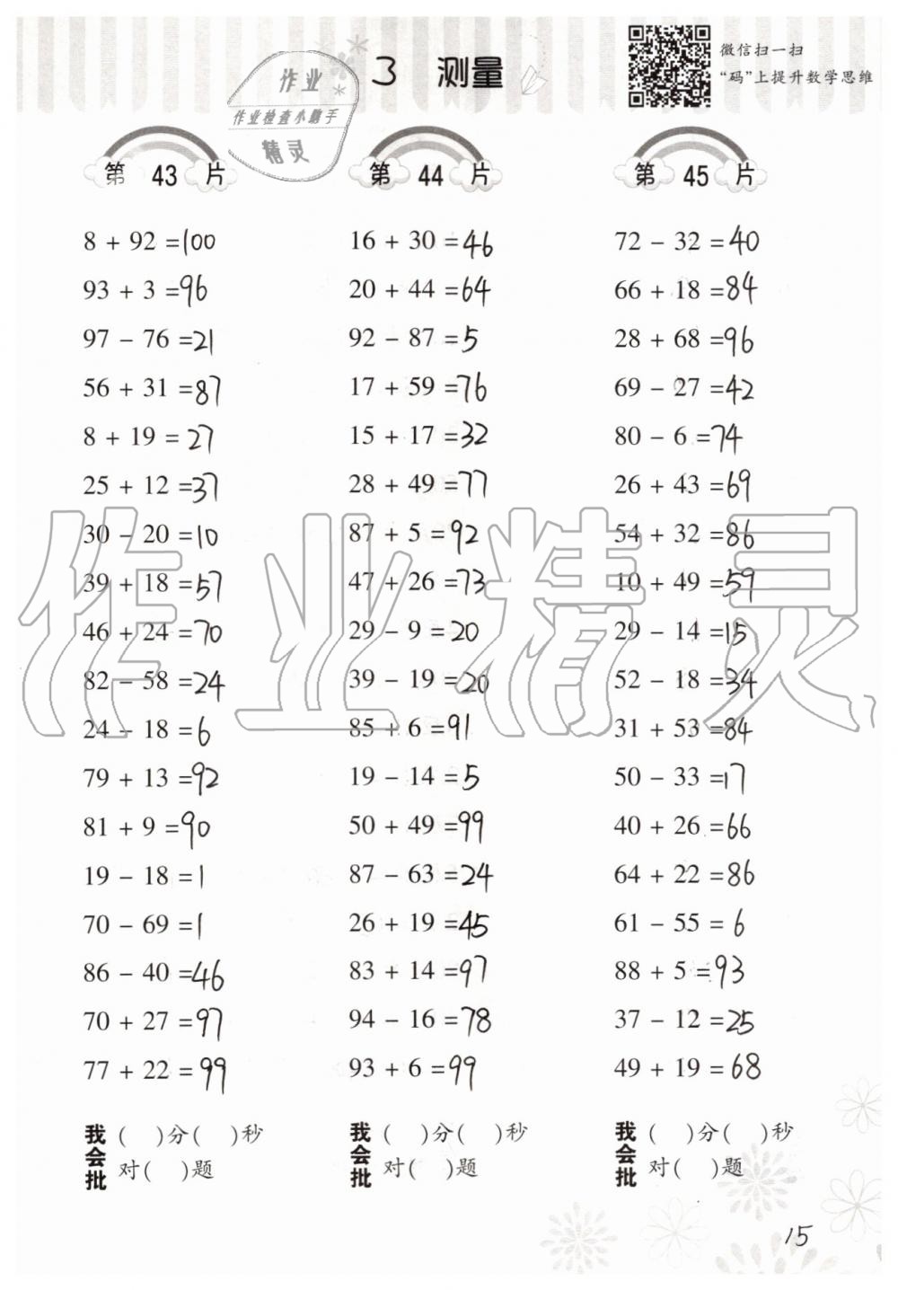 2019年小學(xué)數(shù)學(xué)口算訓(xùn)練三年級上冊人教版 第15頁