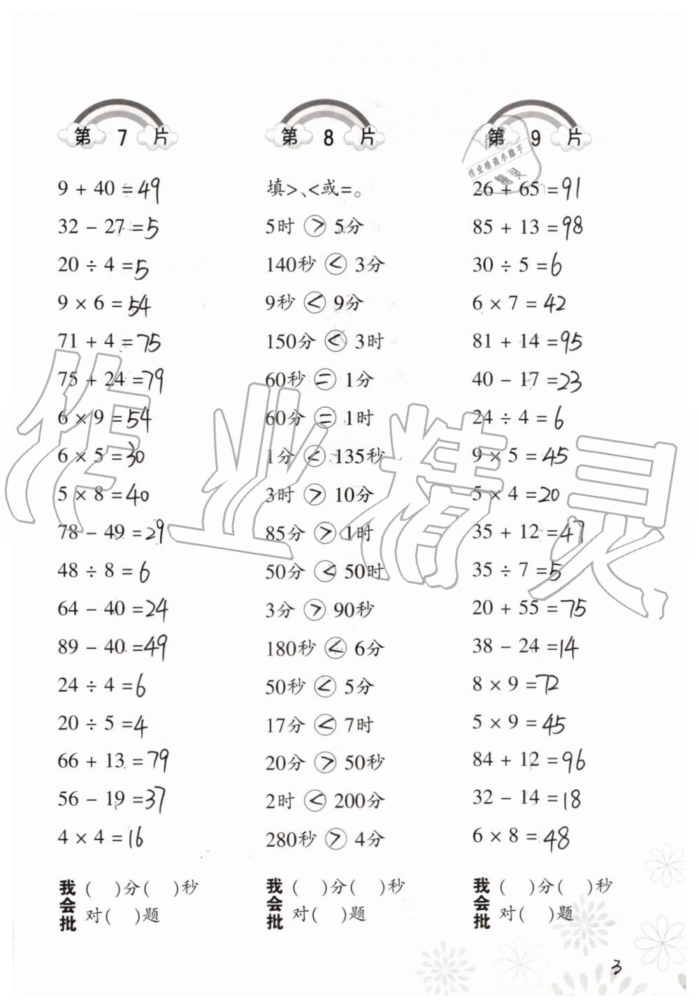 2019年小学数学口算训练三年级上册人教版 第3页