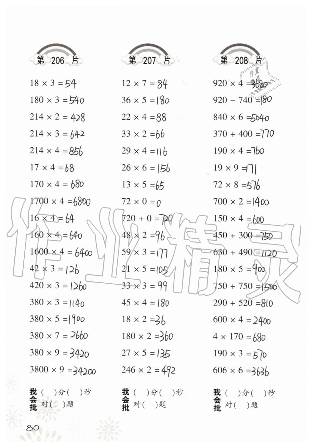 2019年小学数学口算训练三年级上册人教版 第80页